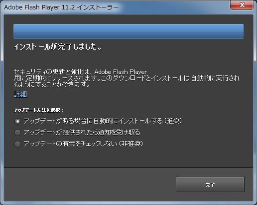 Adobe Flash Player 11.2 インストーラー